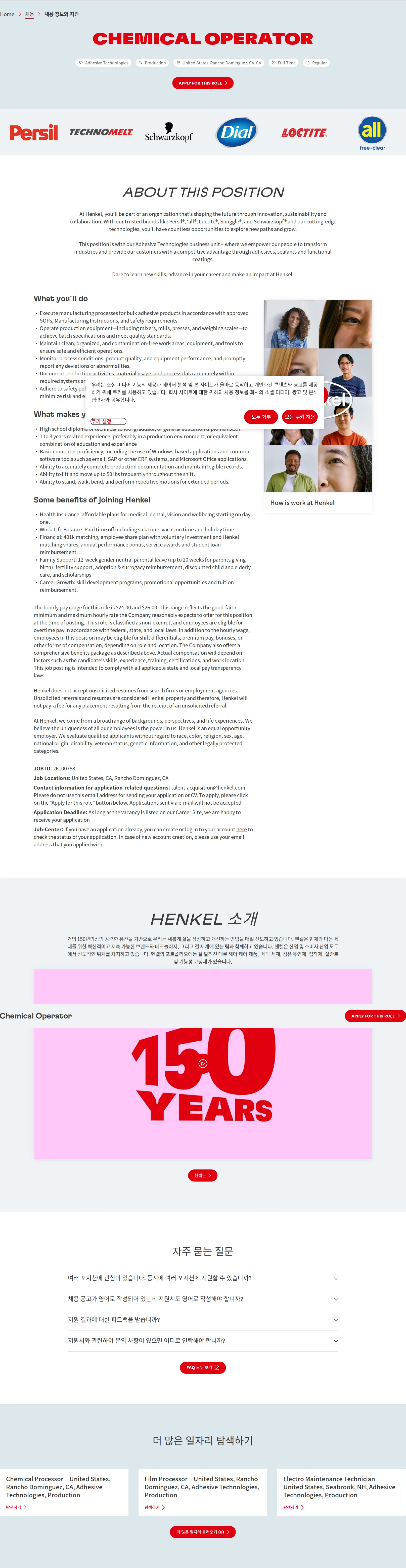 한국헨켈 Chemical Operator 채용공고