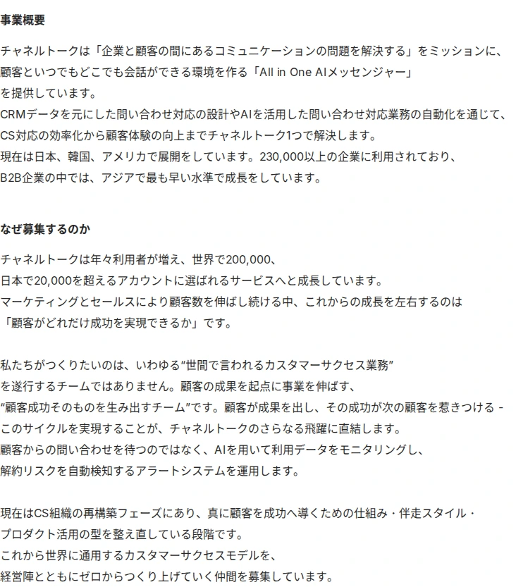 채널코퍼레이션 カスタマーサクセス_オンボーディング&リテンション（Customer Success_Onboarding & Retention） 채용공고