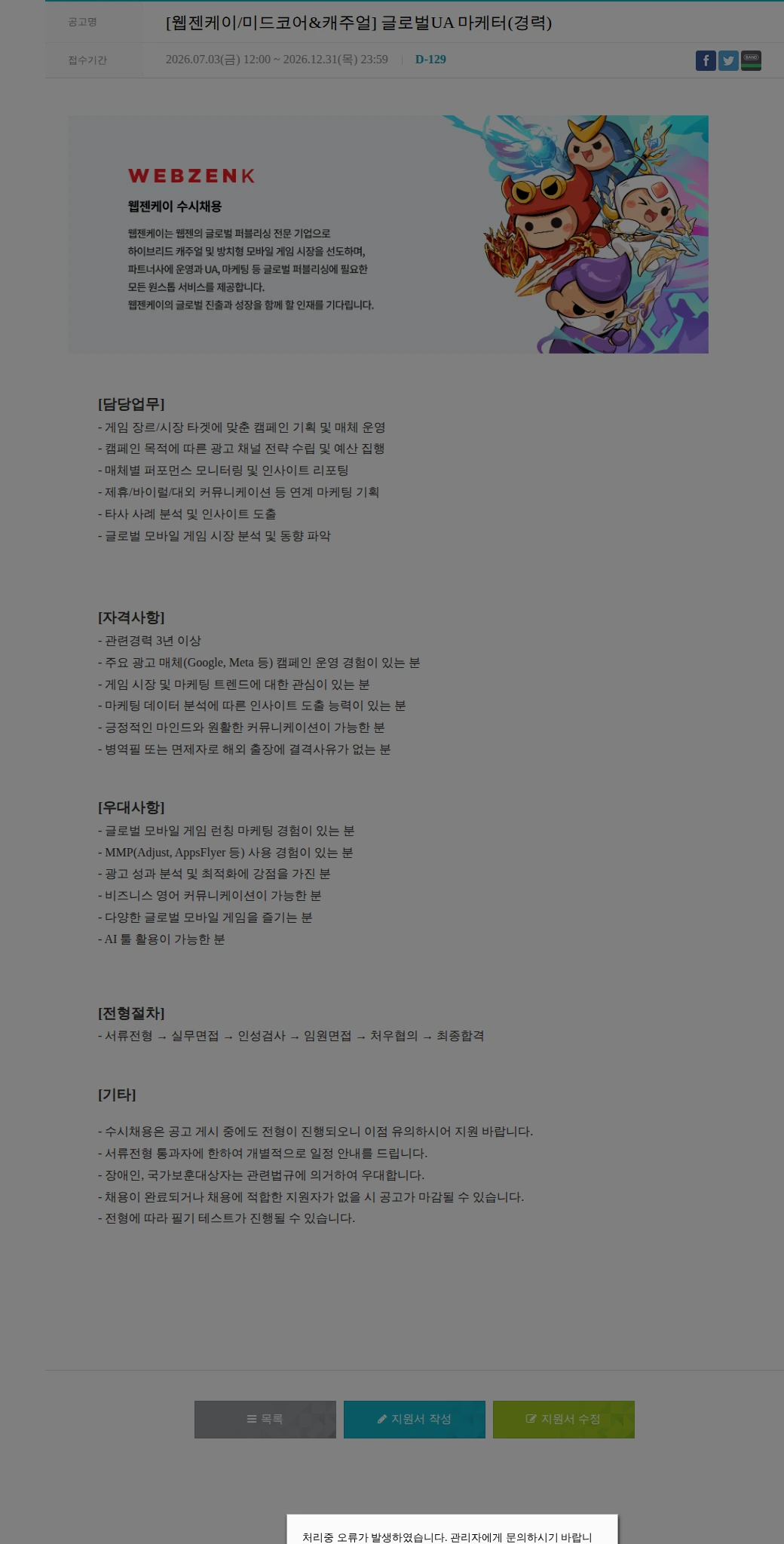 웹젠케이 [웹젠케이/미드코어&캐주얼] 글로벌UA 마케터(경력) 채용공고