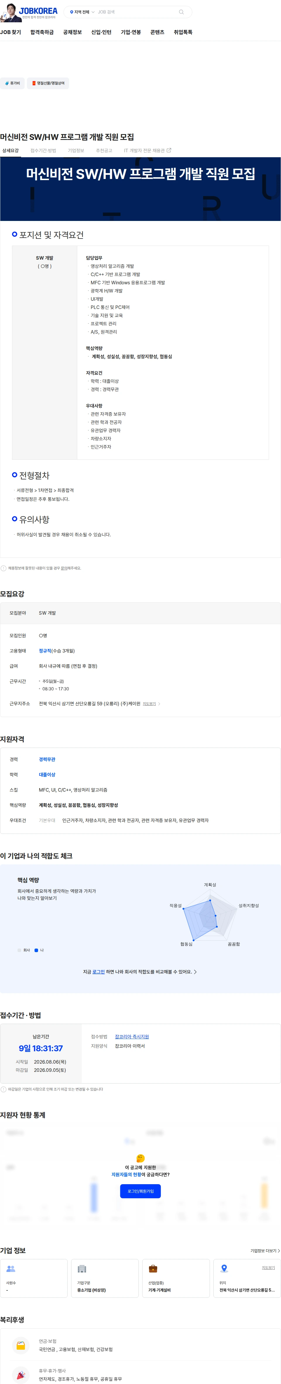 케이윈 머신비전 SW/HW 프로그램 개발 직원 모집 채용공고