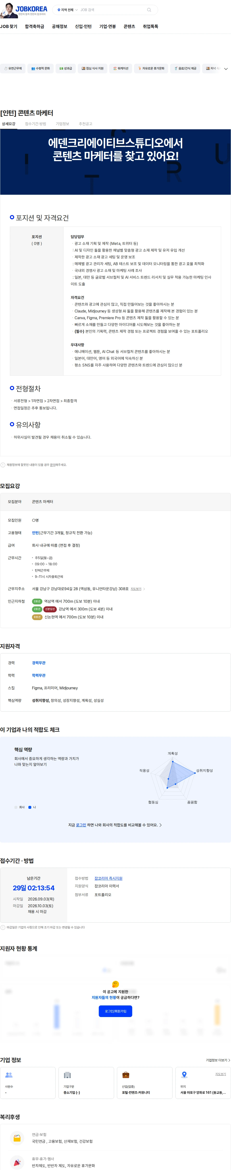 에덴크리에이티브스튜디오 [인턴] 콘텐츠 마케터 채용공고