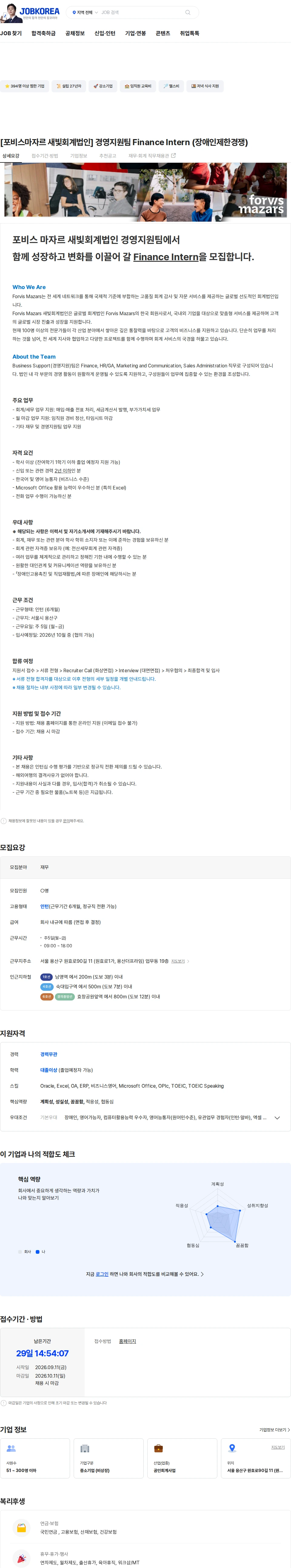 마자르 새빛회계법인 [포비스마자르 새빛회계법인] 경영지원팀 Finance Intern (장애인제한경쟁) 채용공고