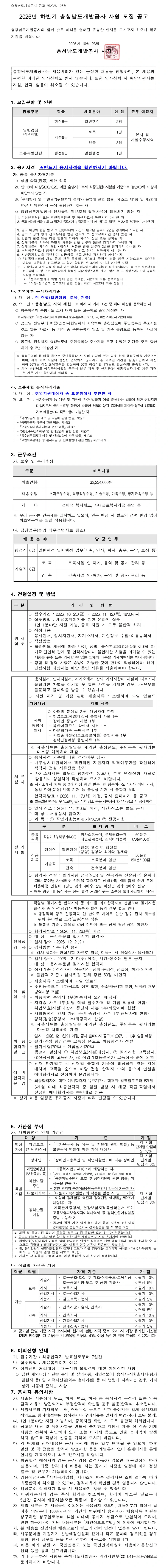 충청남도개발공사 2026년 하반기 사원 채용 채용공고