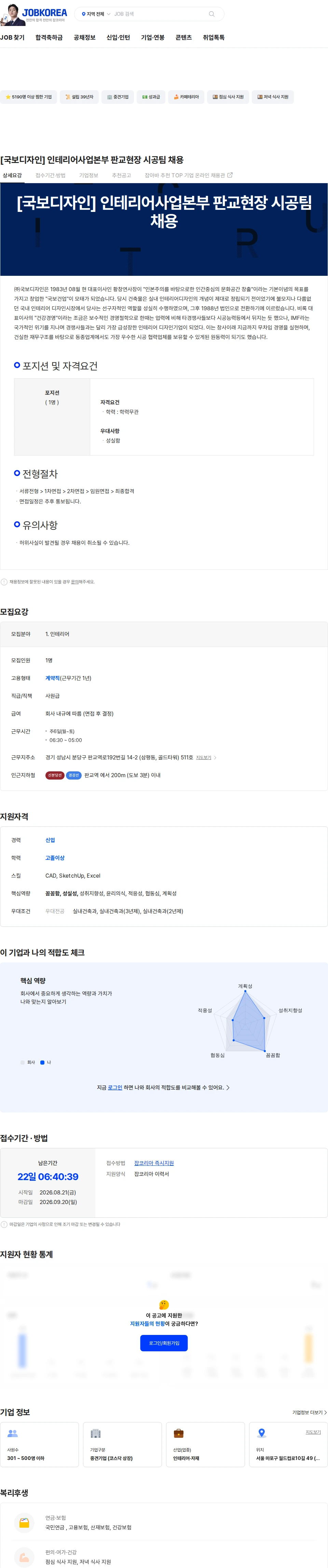국보디자인 [국보디자인] 인테리어사업본부 판교현장 시공팀 채용 채용공고