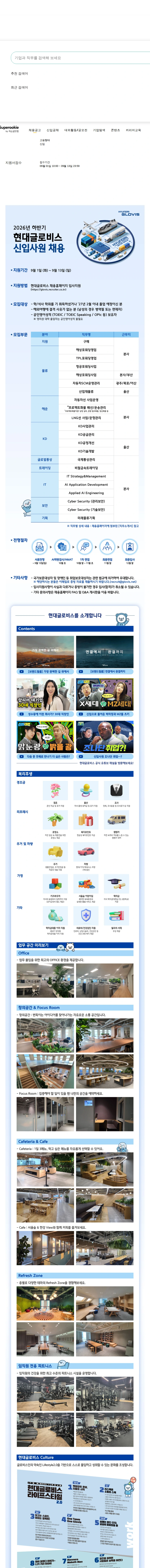 현대글로비스 2026년 하반기 신입사원 채용 채용공고