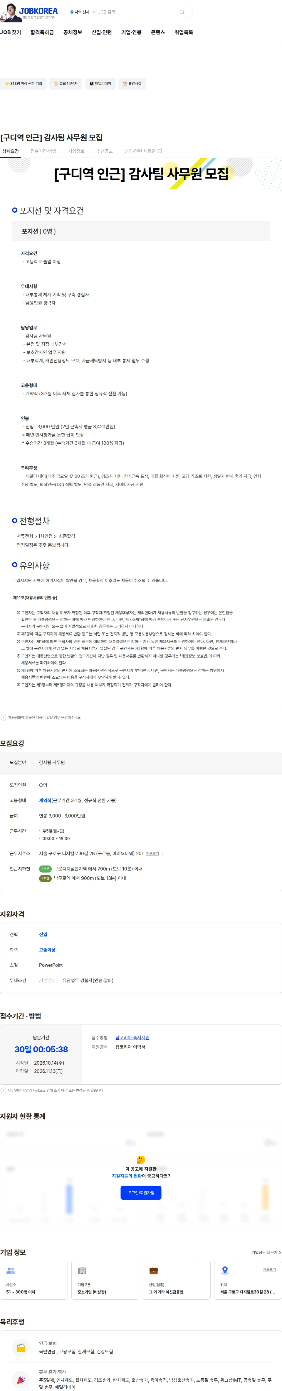 넥스젠파이낸스대부 [구디역 인근] 감사팀 사무원 모집 채용공고