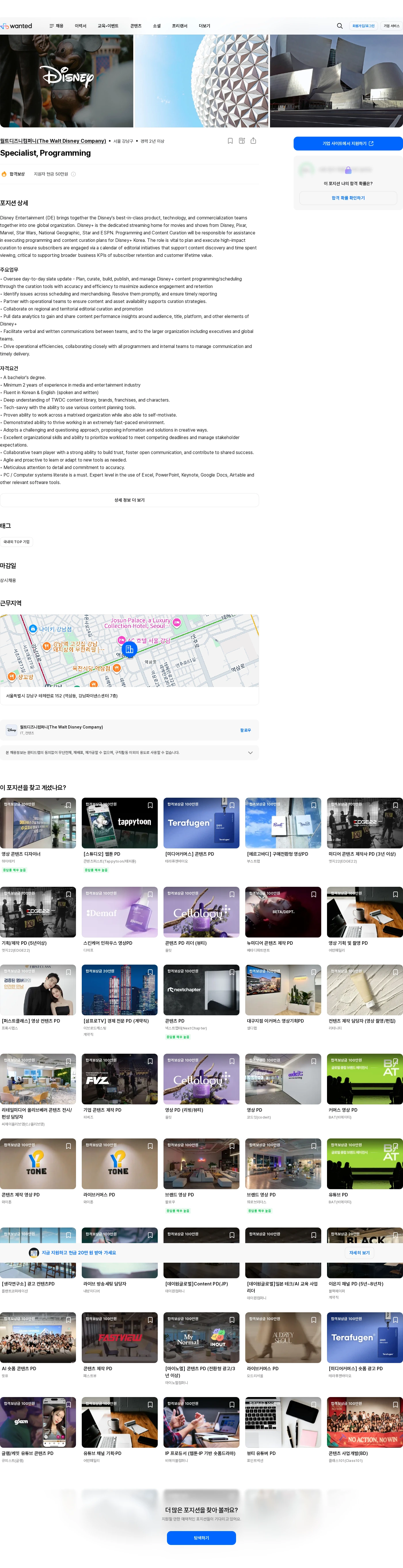 월트디즈니컴퍼니 Specialist, Programming 채용공고