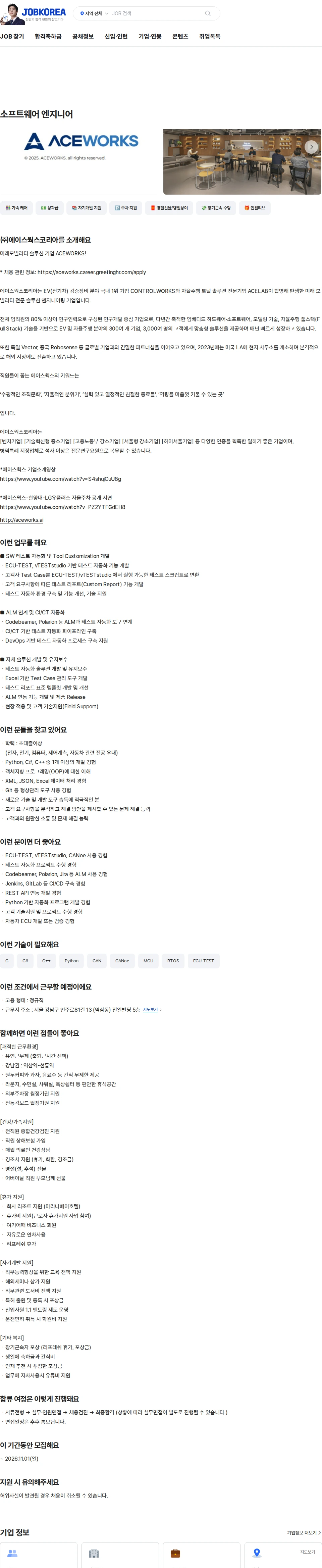 에이스웍스코리아 소프트웨어 엔지니어 채용공고