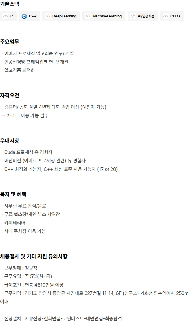 포스로직 이미지 프로세싱 알고리즘 개발 신입 채용공고
