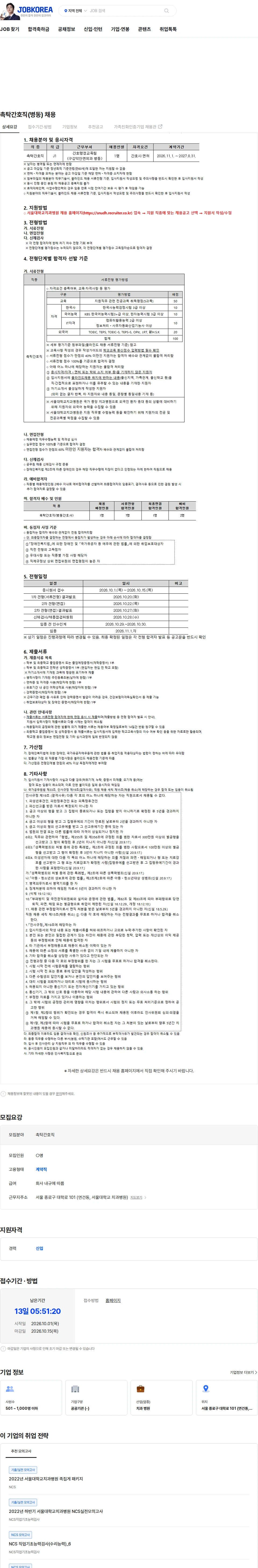서울대학교치과병원 촉탁간호직(병동) 채용 채용공고