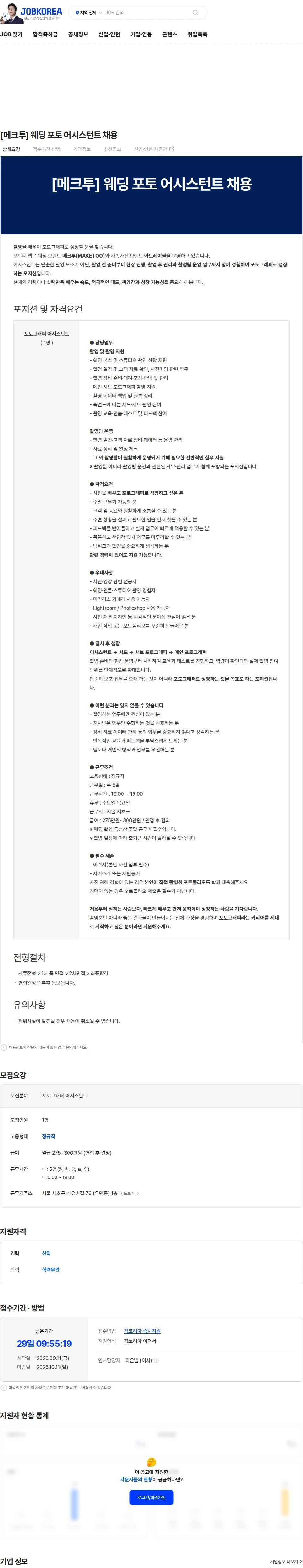 메크투 [메크투] 웨딩 포토 어시스턴트 채용 채용공고