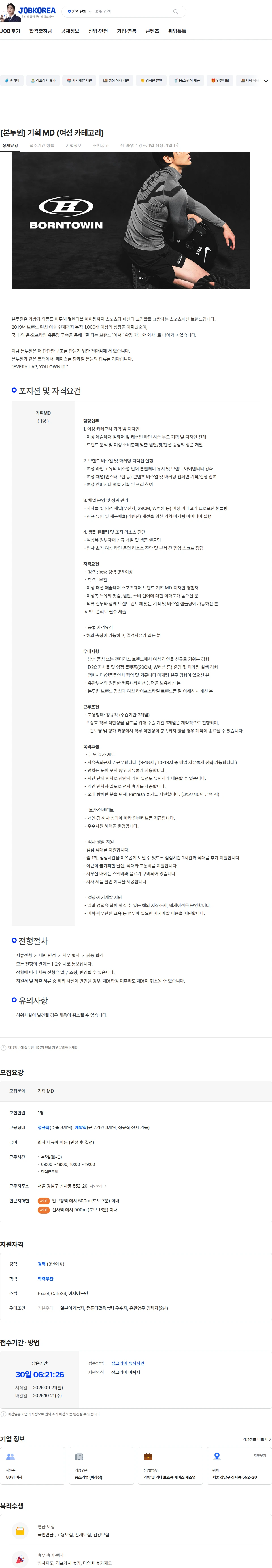 본투윈 [본투윈] 기획 MD (여성 카테고리) 채용공고
