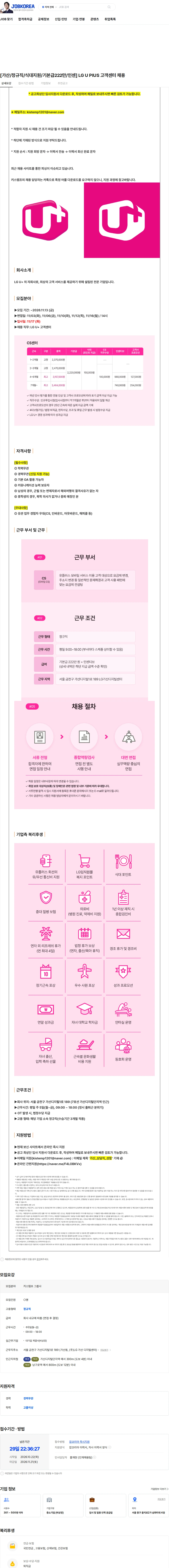 LG유플러스 [가산/정규직/식대지원/기본급222만/인센] LG U PIUS 고객센터 채용 채용공고