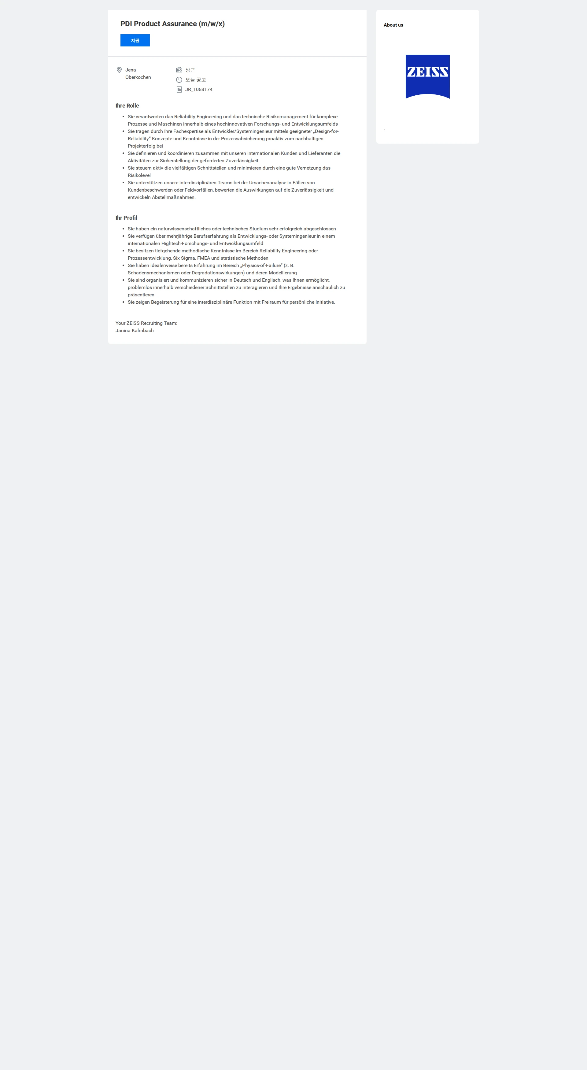 자이스코리아 Senior Development Engineer Product Realiability (f/m/x) 채용공고