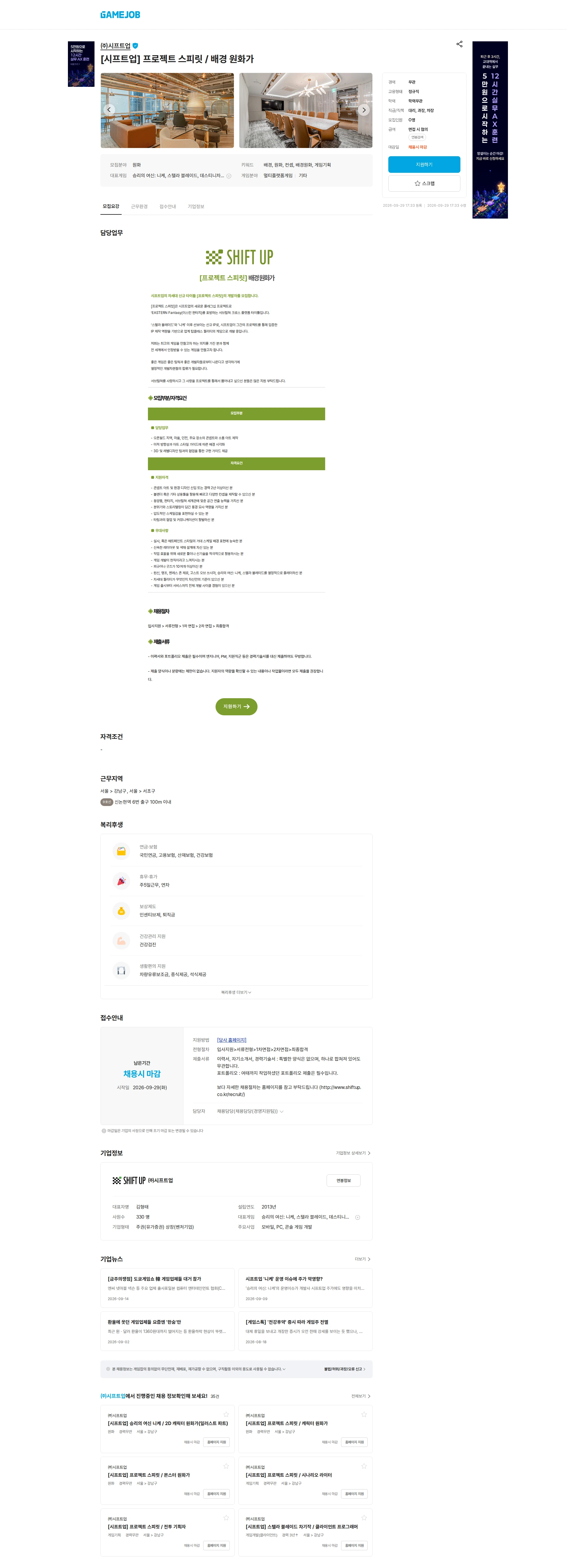 시프트업 [시프트업] 프로젝트 스피릿 / 배경 원화가 채용공고
