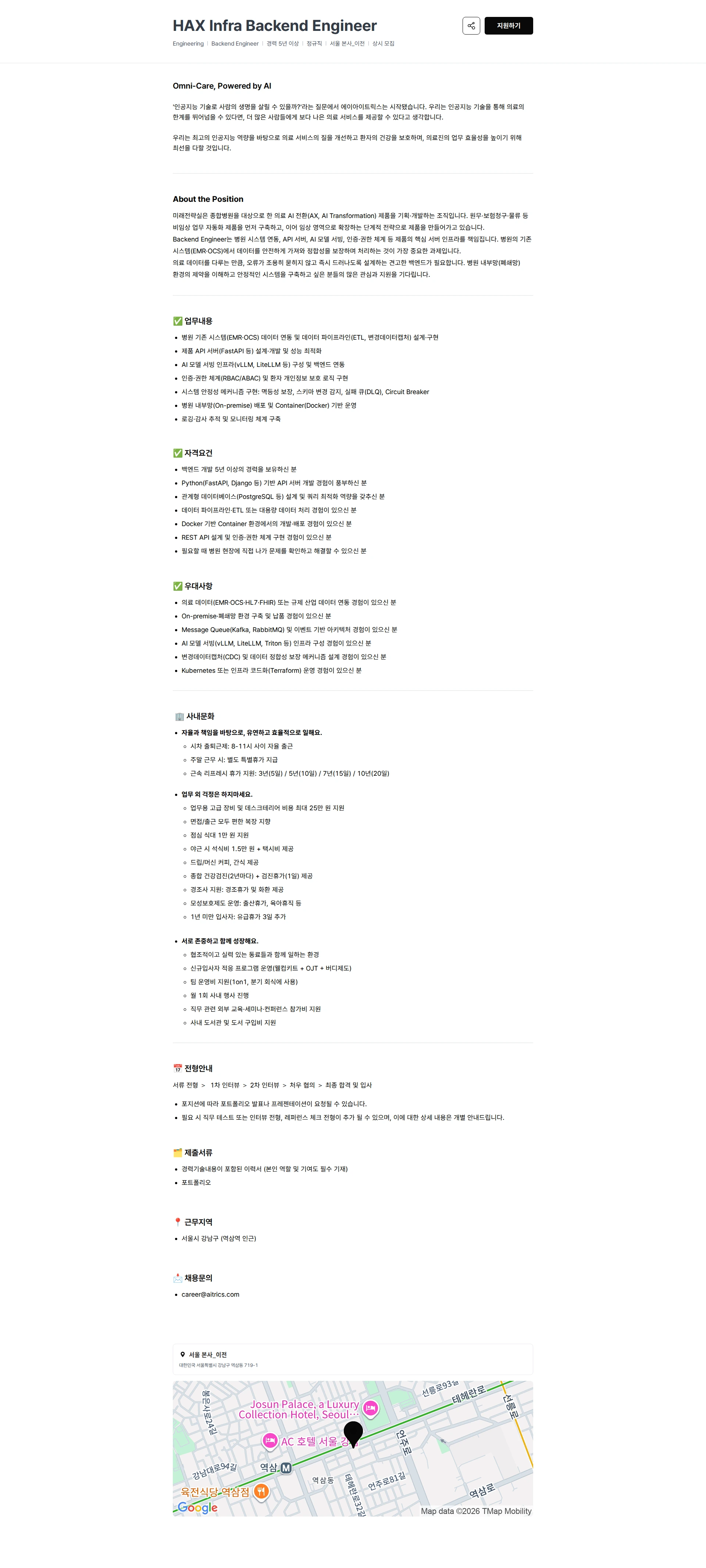 에이아이트릭스 HAX Infra Backend Engineer 채용공고