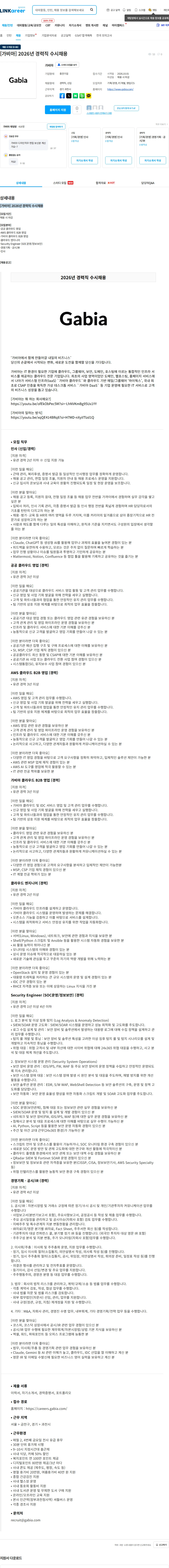 가비아 [가비아] 2026년 경력직 수시채용 채용공고