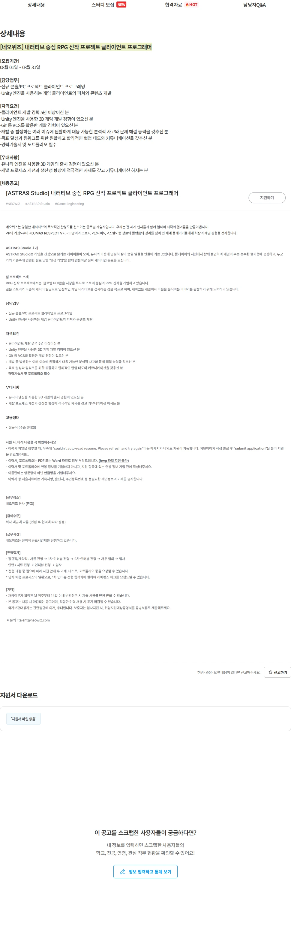 네오위즈 [네오위즈] 내러티브 중심 RPG 신작 프로젝트 클라이언트 프로그래머 채용공고