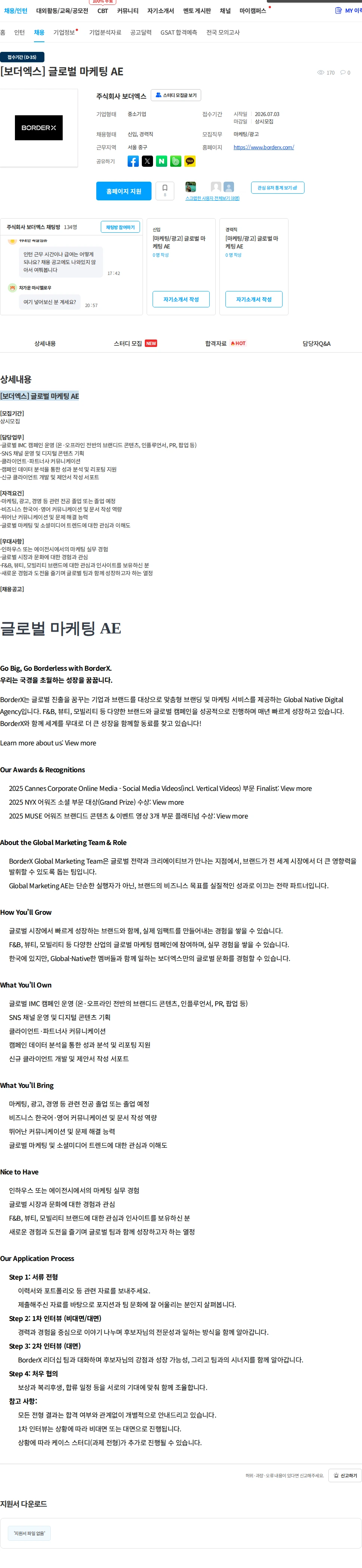 보더엑스 [보더엑스] 글로벌 마케팅 AE 채용공고