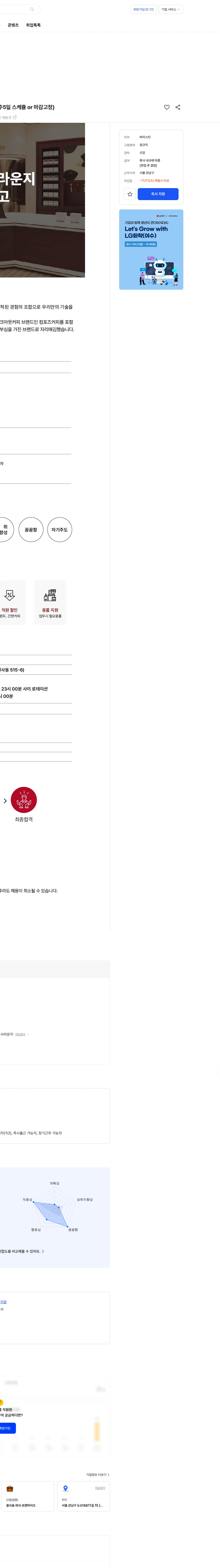 제이엠커피신사라운지 JMCOFFEE 신사라운지 바리스타 신입/경력 모집 (주5일 스케쥴 or 마감고정) 채용공고
