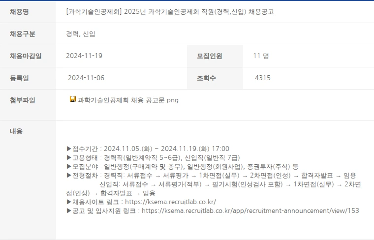 한국벤처캐피탈협회 [과학기술인공제회] 2025년 과학기술인공제회 직원(경력,신입) 채용공고 채용공고