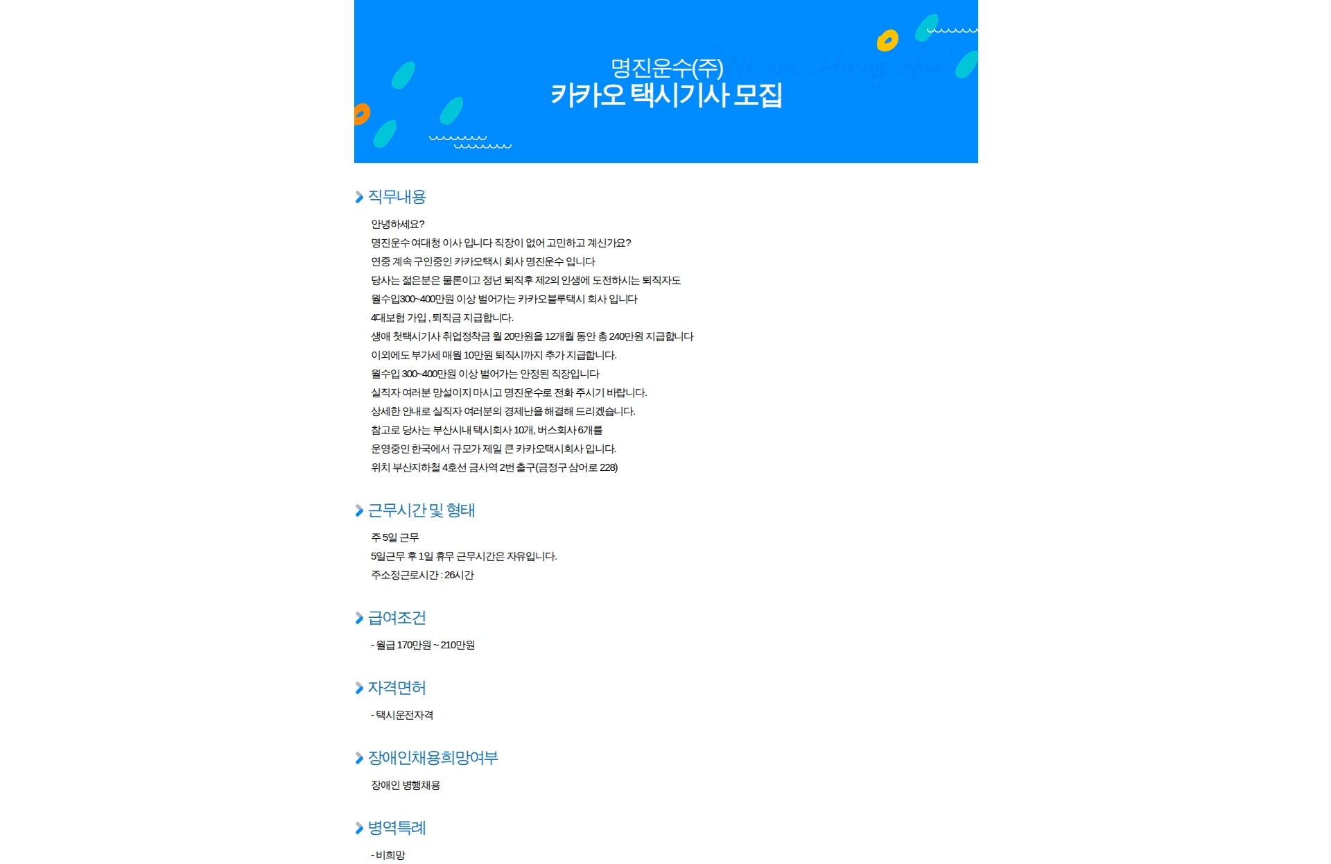 명진운수 카카오 택시기사 모집 채용공고