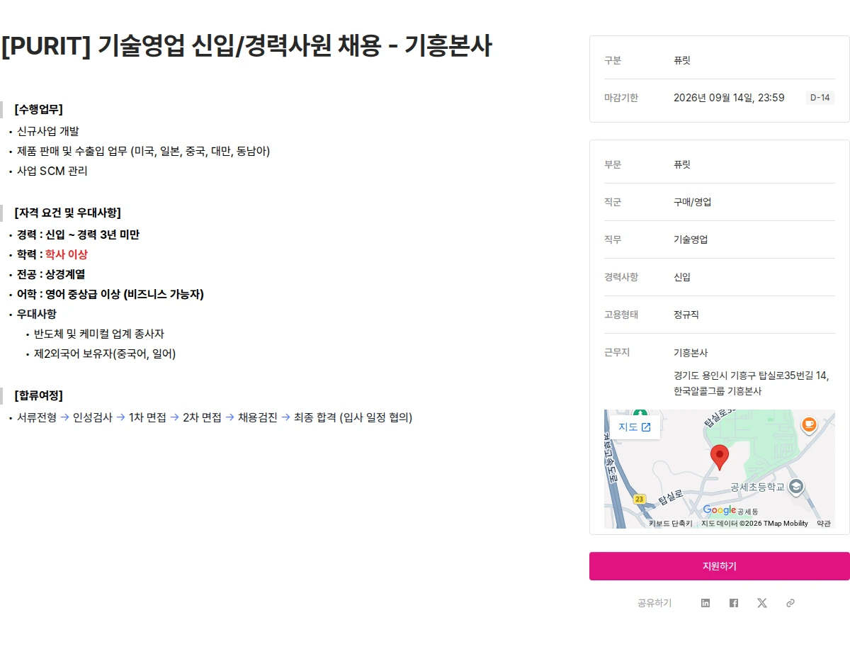 퓨릿 [PURIT] 기술영업 신입/경력사원 채용 - 기흥본사 채용공고