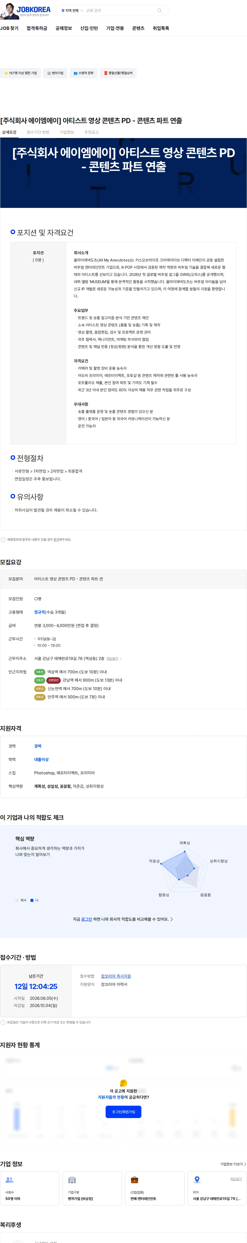 에이엠에이 [주식회사 에이엠에이] 아티스트 영상 콘텐츠 PD - 콘텐츠 파트 연출 채용공고