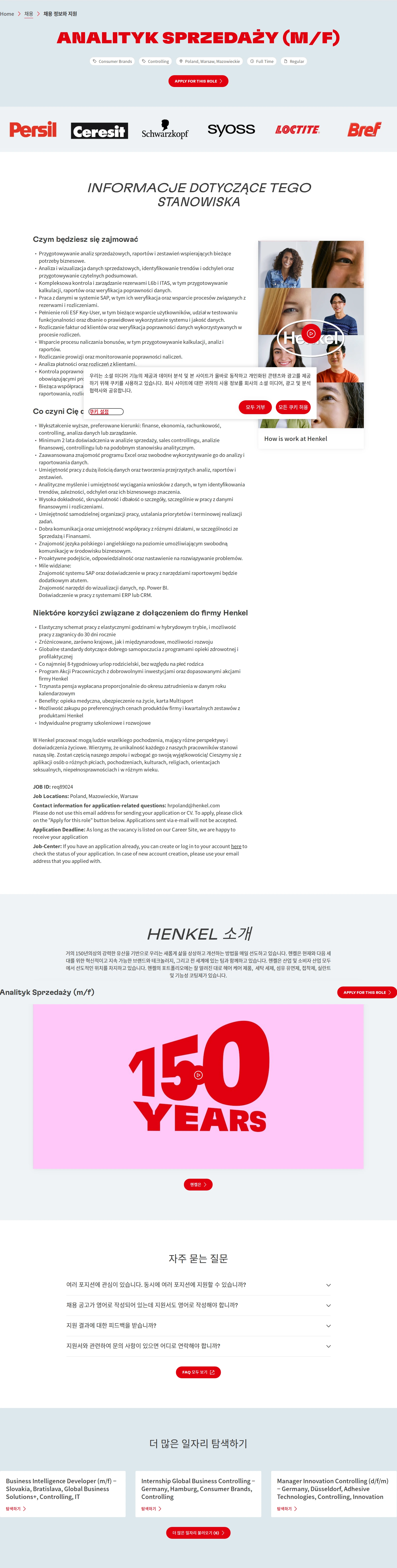 한국헨켈 Analityk Sprzedaży (m/f) 채용공고