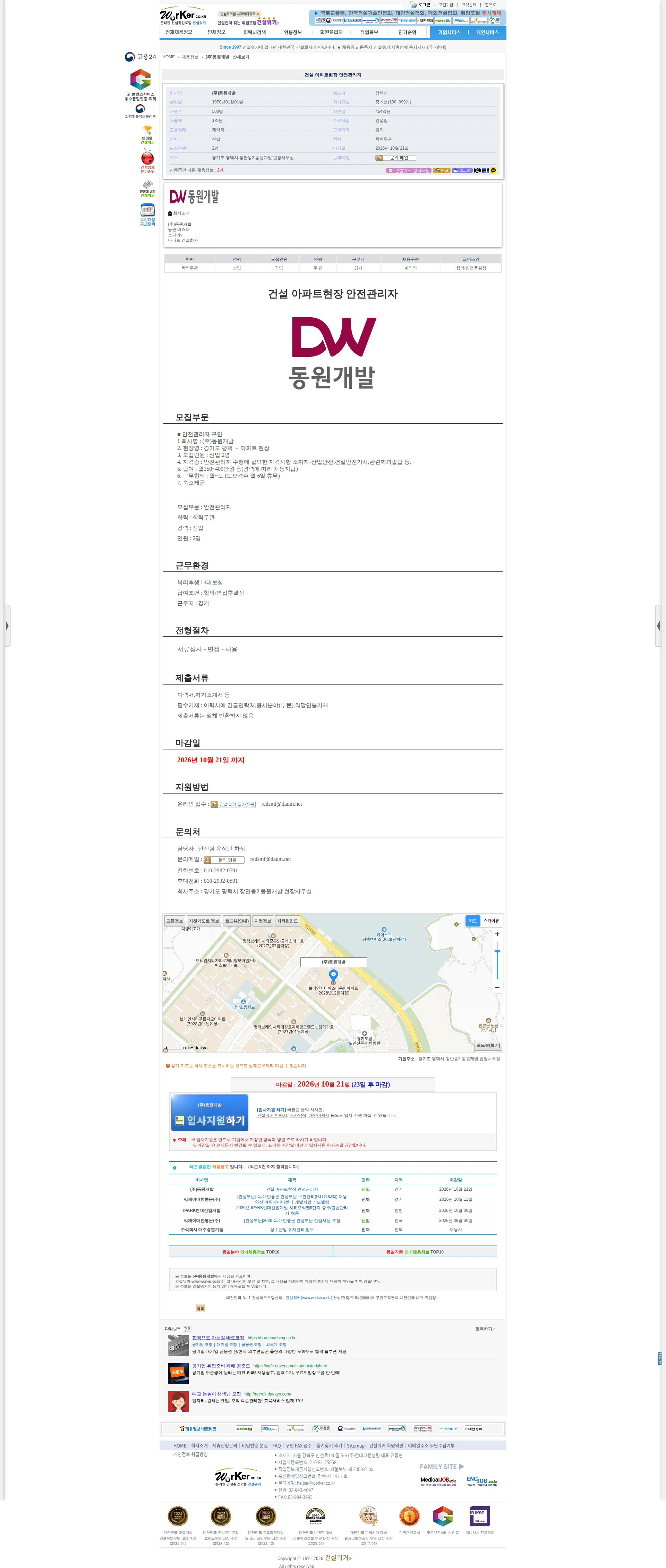 동원개발 건설 아파트현장 안전관리자 채용공고