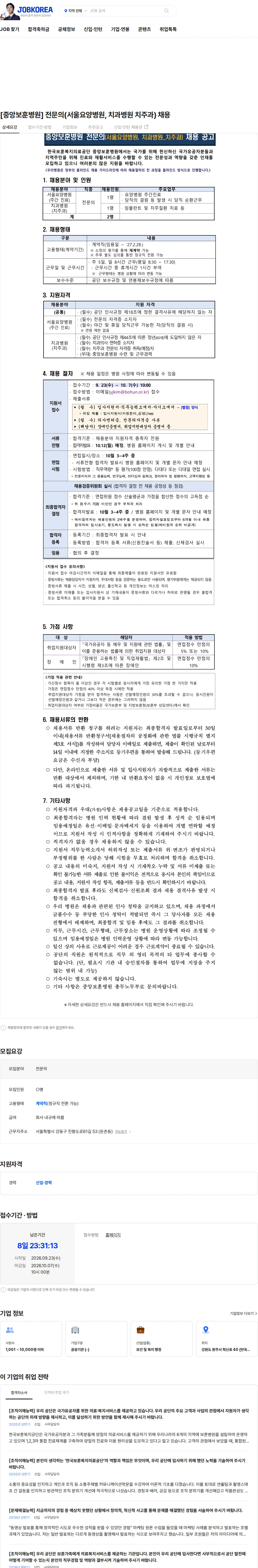 한국보훈복지의료공단 [중앙보훈병원] 전문의(서울요양병원, 치과병원 치주과) 채용 채용공고