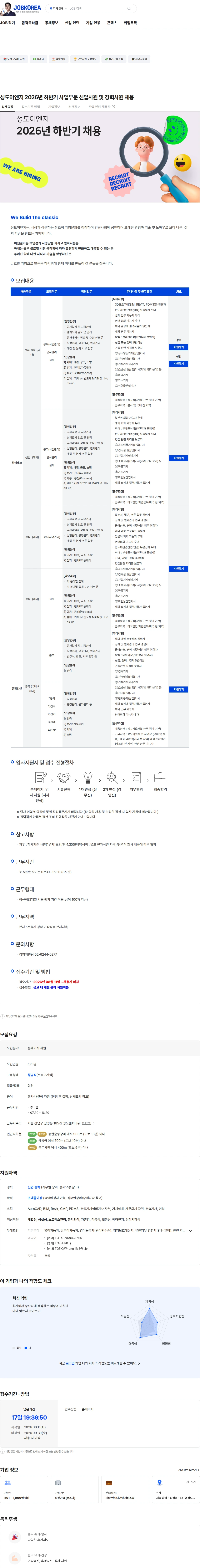 성도이엔지 성도이엔지 2026년 하반기 사업부문 신입사원 및 경력사원 채용 채용공고