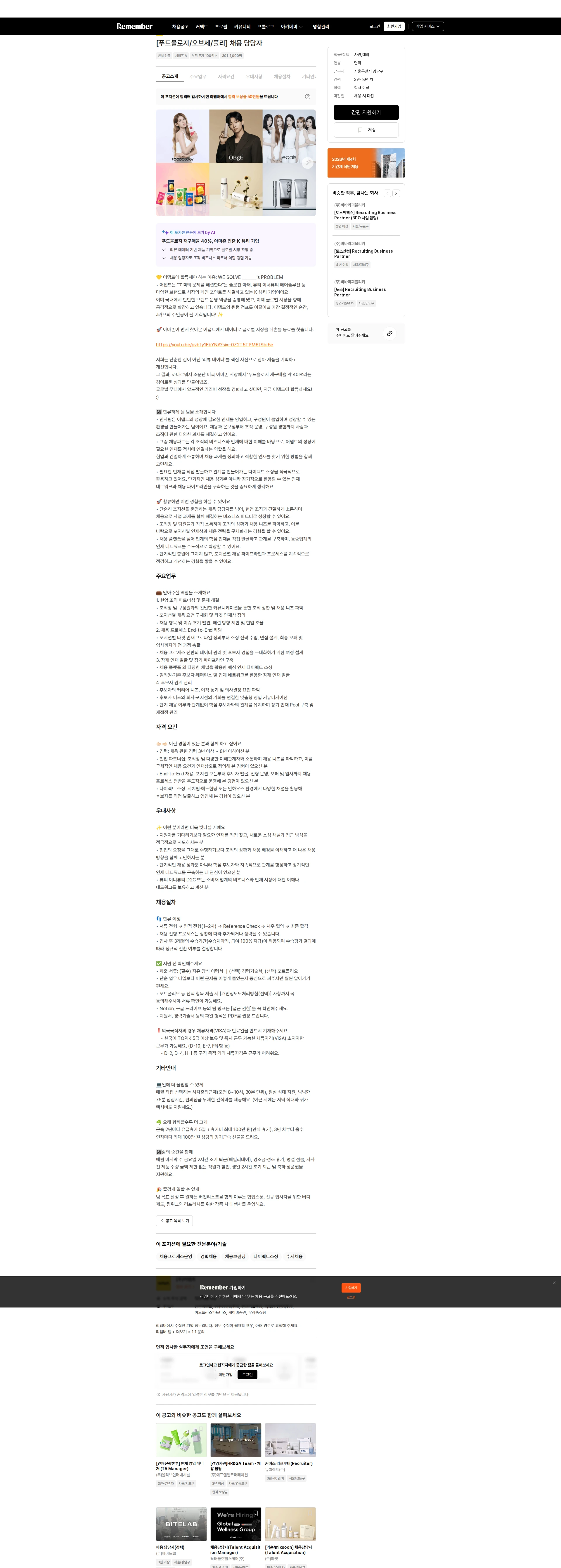 어댑트(adaptInc.) [푸드올로지/오브제/풀리] 채용 담당자 채용공고