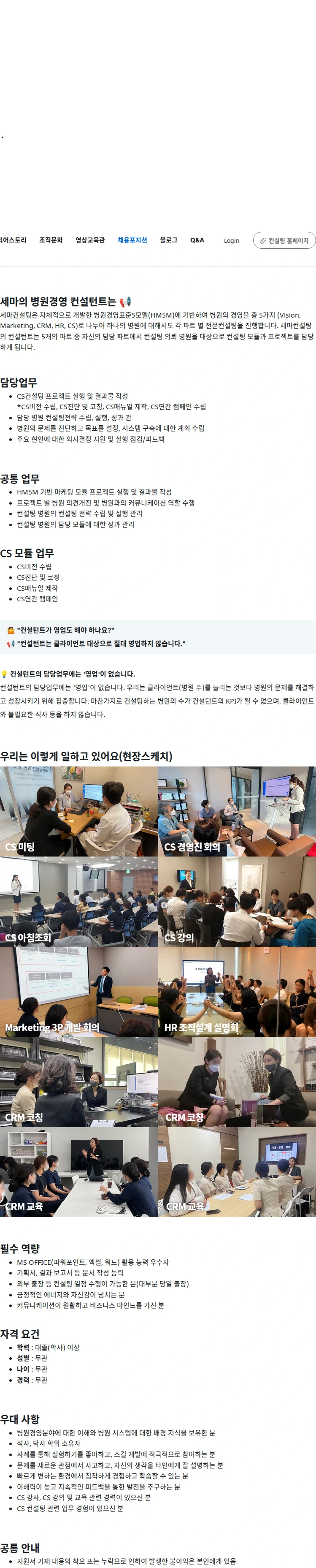 세마컨설팅 [서울/대구/부산] CS 컨설턴트 (신입/경력) 채용공고