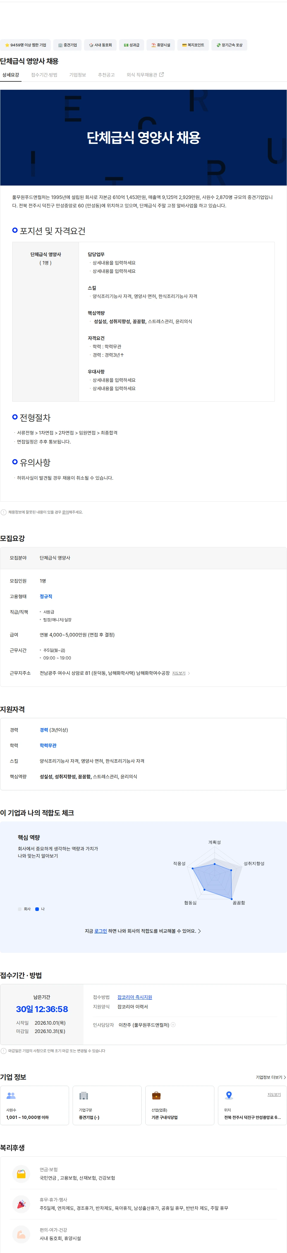 풀무원푸드앤컬처 단체급식 영양사 채용 채용공고