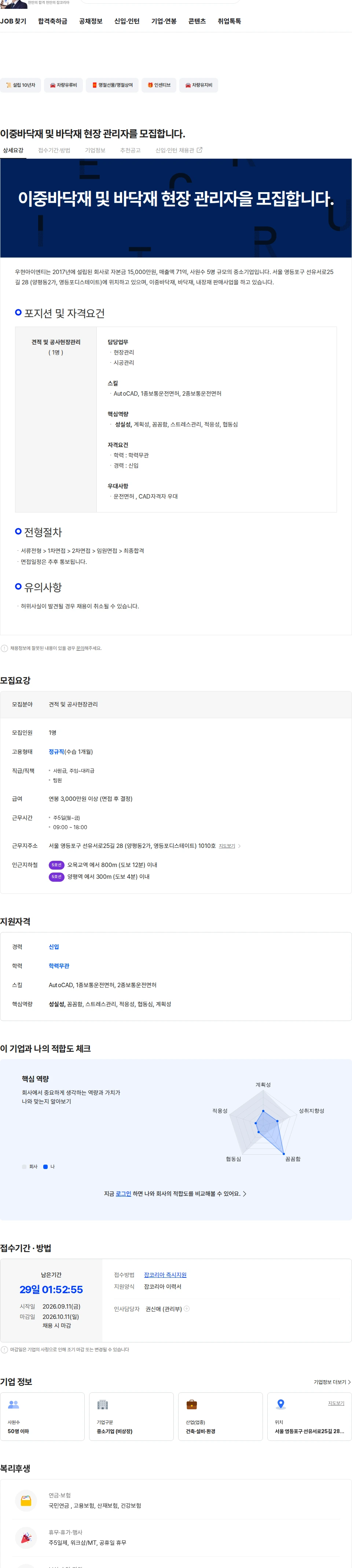 우현아이엔티 이중바닥재 및 바닥재 현장 관리자를 모집합니다. 채용공고