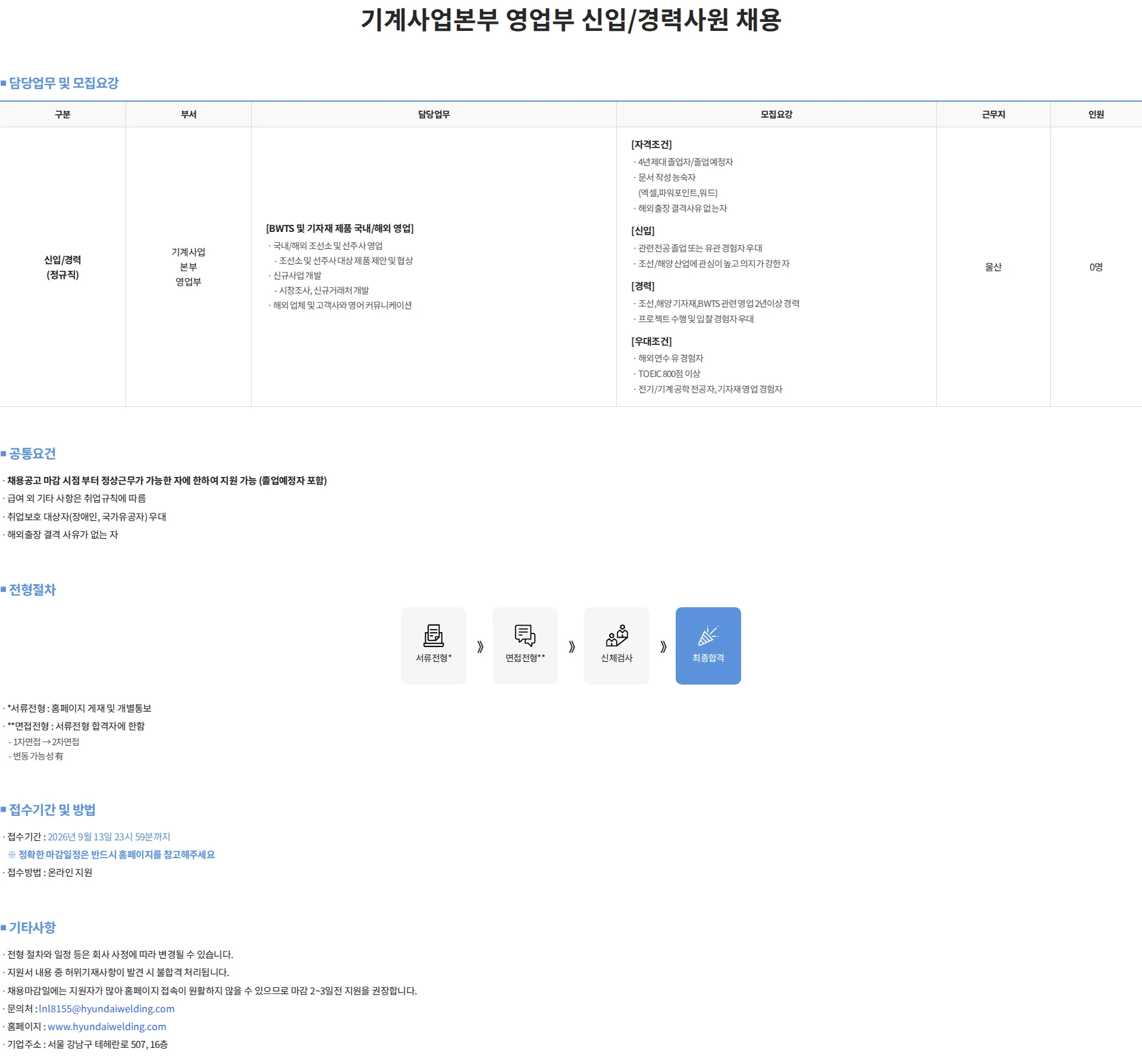 현대종합금속 기계사업본부 영업부 신입/경력사원 채용 채용공고