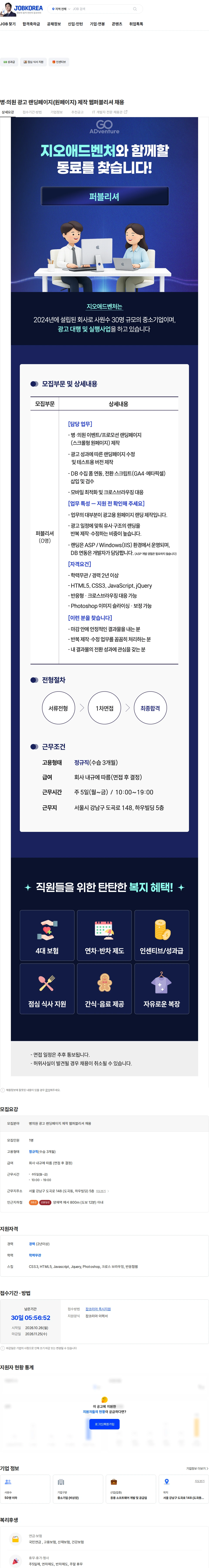 지오애드벤처 병·의원 광고 랜딩페이지(원페이지) 제작 웹퍼블리셔 채용 채용공고