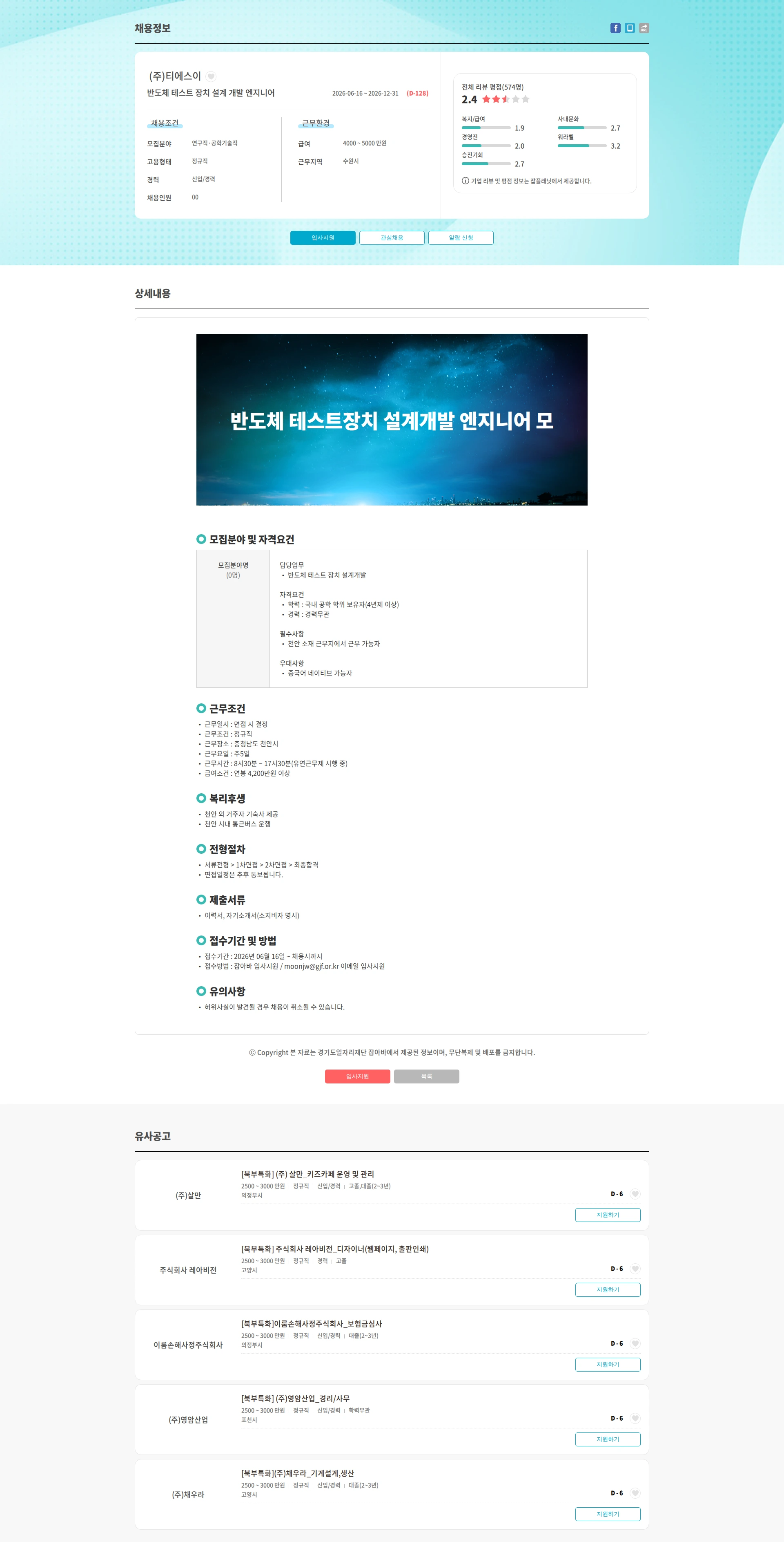 티에스이 반도체 테스트 장치 설계 개발 엔지니어 채용공고