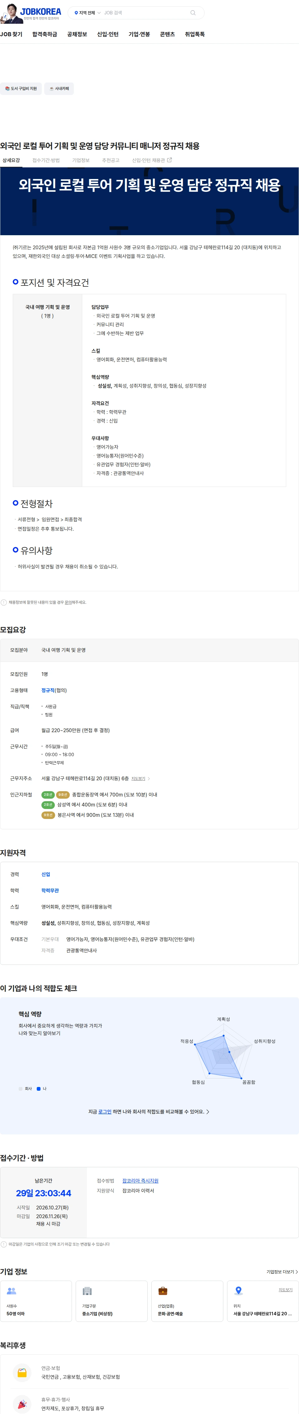 기르 외국인 로컬 투어 기획 및 운영 담당 커뮤니티 매니저 정규직 채용 채용공고