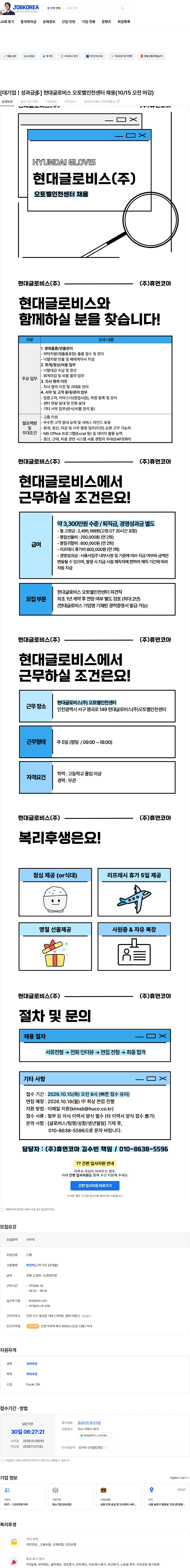 현대글로비스 [대기업ㅣ성과금多] 현대글로비스 오토벨인천센터 채용(10/15 오전 마감) 채용공고