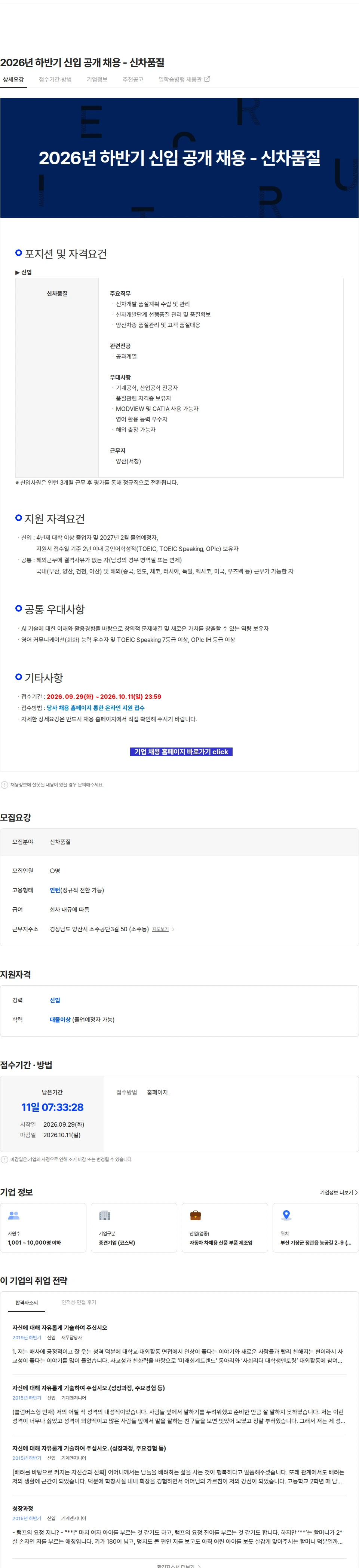 성우하이텍 2026년 하반기 신입 공개 채용 - 신차품질 채용공고