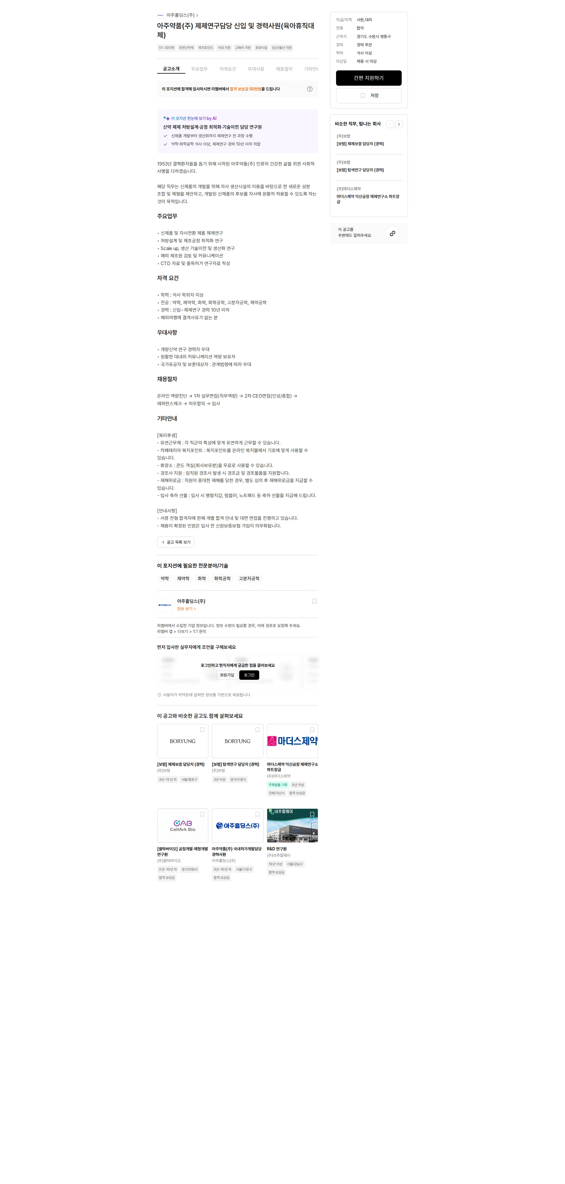 아주홀딩스 아주약품(주) 제제연구담당 신입 및 경력사원(육아휴직대체) 채용공고