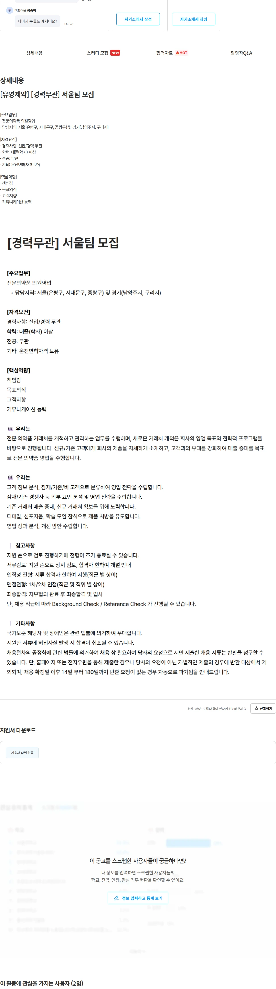 유영제약 [유영제약] [경력무관] 서울팀 모집 채용공고