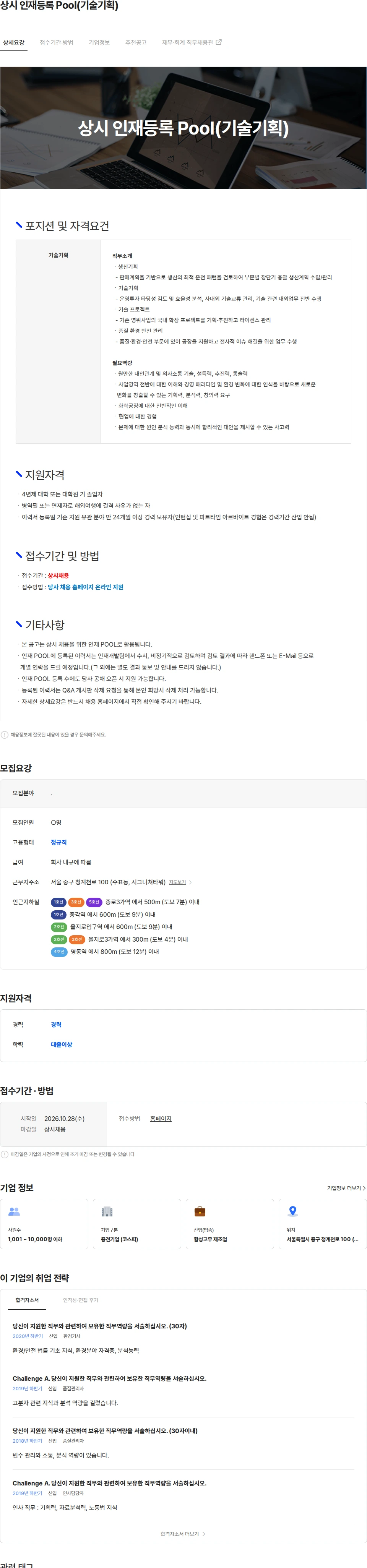 금호석유화학 상시 인재등록 Pool(기술기획) 채용공고