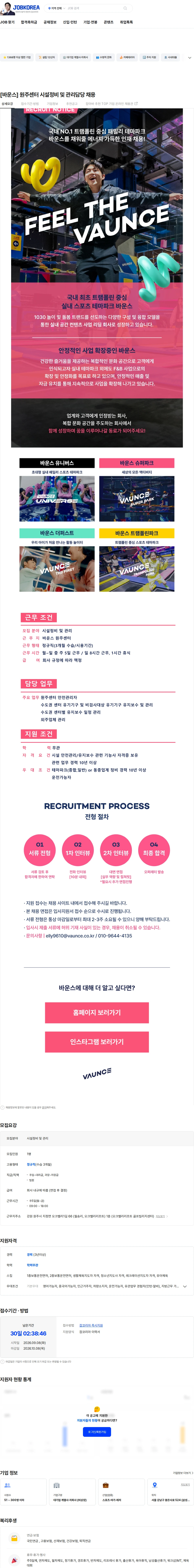 바운스 [바운스] 원주센터 시설정비 및 관리담당 채용 채용공고