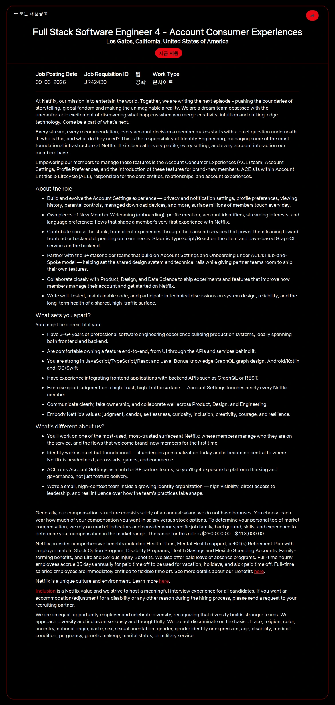 넷플릭스 Full Stack Software Engineer 4 - Account Consumer Experiences 채용공고