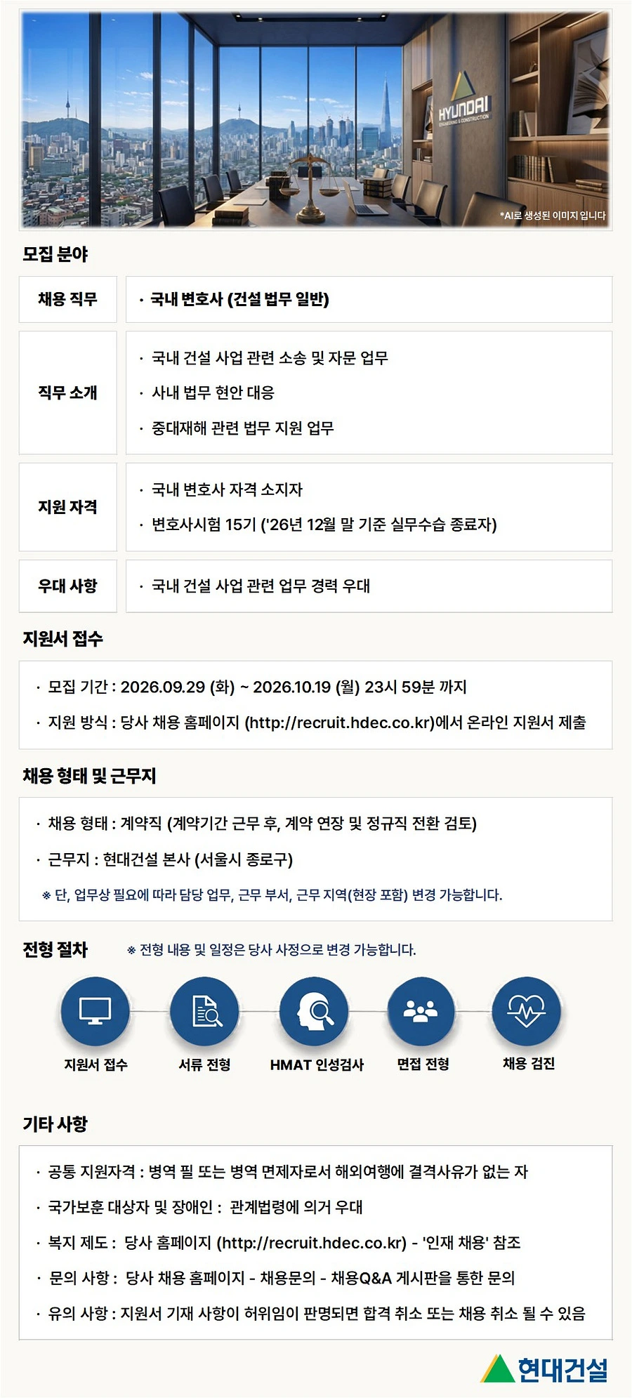 현대건설 [법무] 국내법무 신입 변호사 채용 채용공고