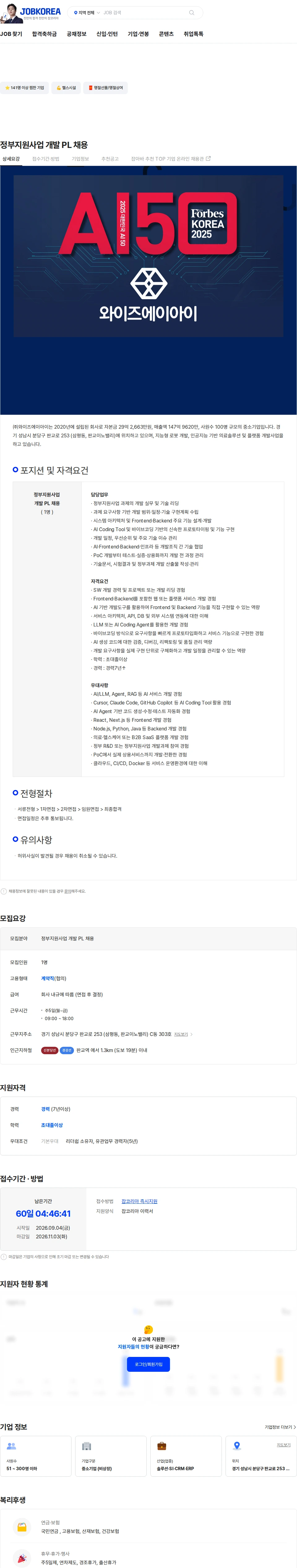 와이즈에이아이 정부지원사업 개발 PL 채용 채용공고
