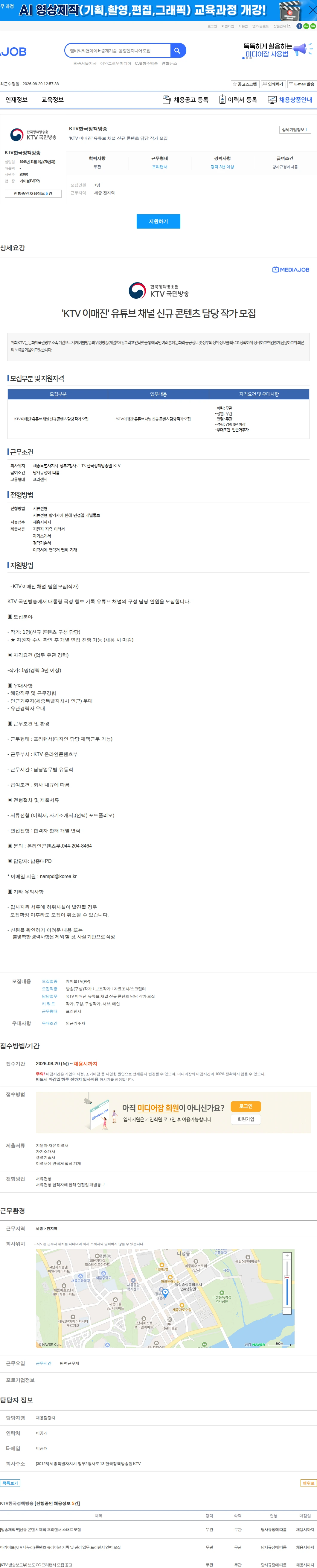 KTV한국정책방송 'KTV 이매진' 유튜브 채널 신규 콘텐츠 담당 작가 모집 채용공고